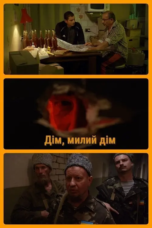 Постер фільму Дім, милий дім
