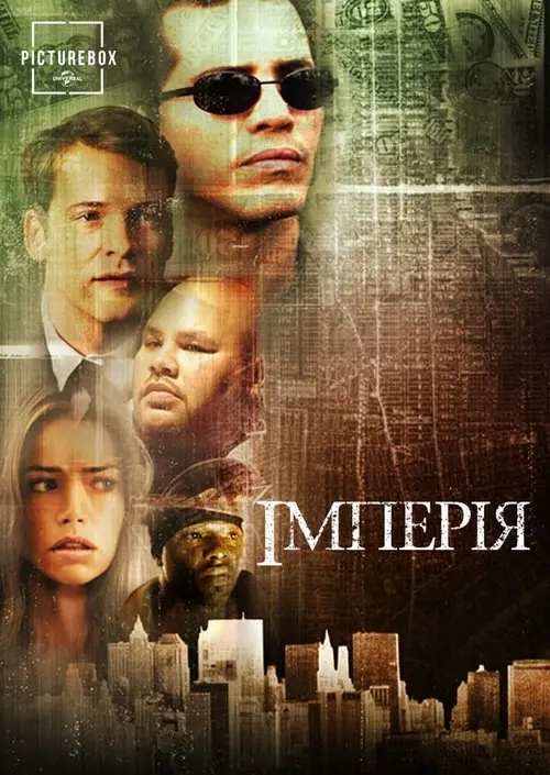 Постер фільму Імперія