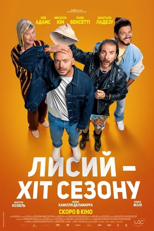Постер фільму Лисий - хіт сезону