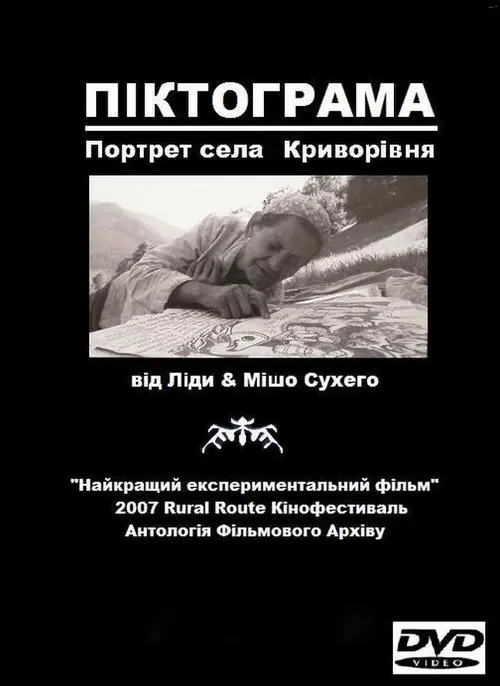 Постер фільму Pictograph