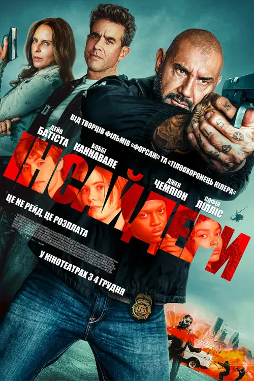 Постер фільму Інсайдери