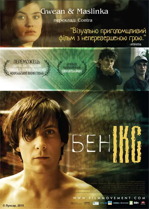 Постер фільму Бен Ікс