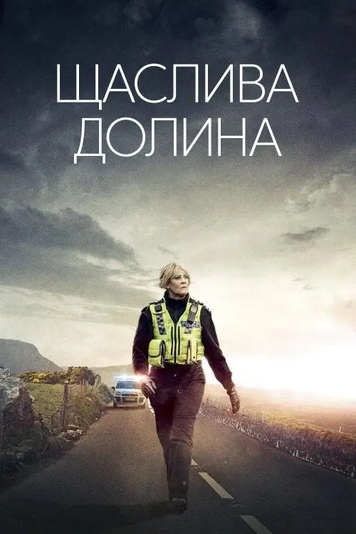 Постер серіалу Щаслива долина