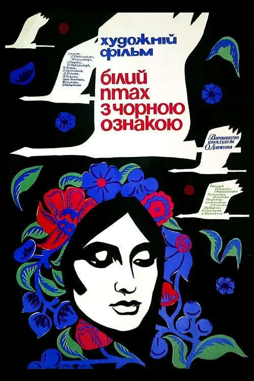 Постер фільму Білий птах з чорною ознакою