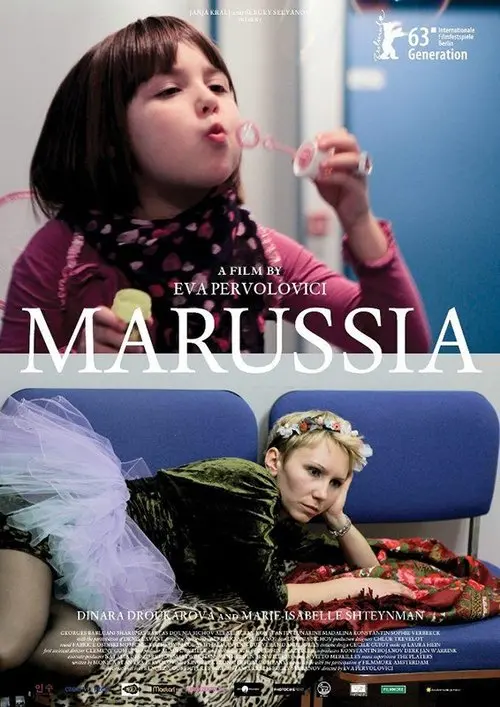 Постер фільму Маруся