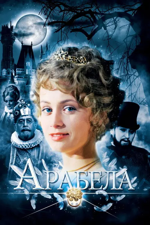 Постер серіалу Арабела