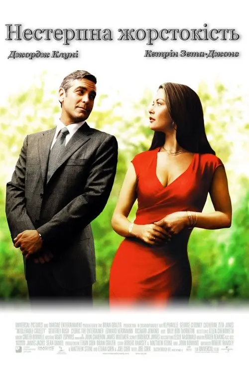 Постер фільму Нестерпна жорстокість