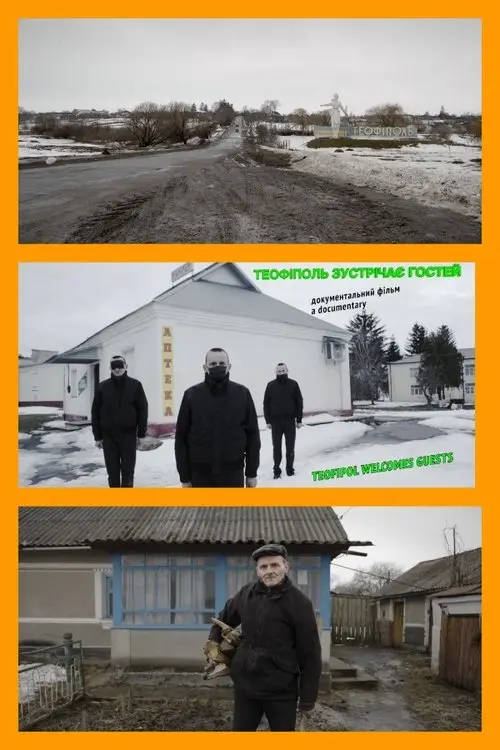 Постер фільму Теофіполь зустрічає гостей