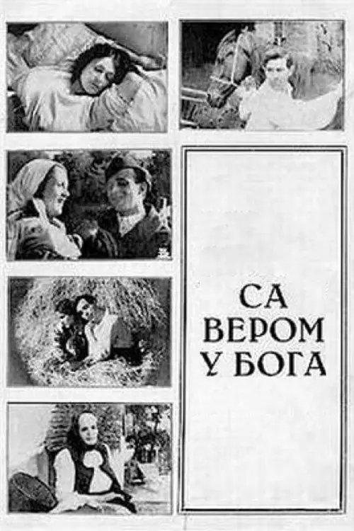 Постер фільму Са вером у Бога