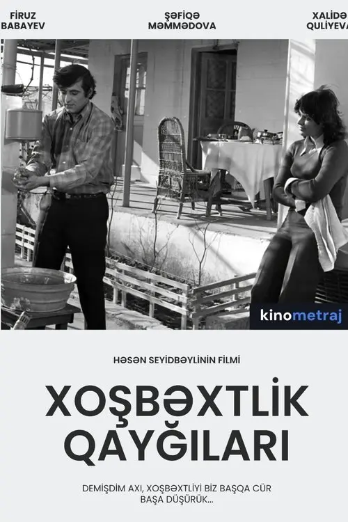 Постер фільму Ціна щастя