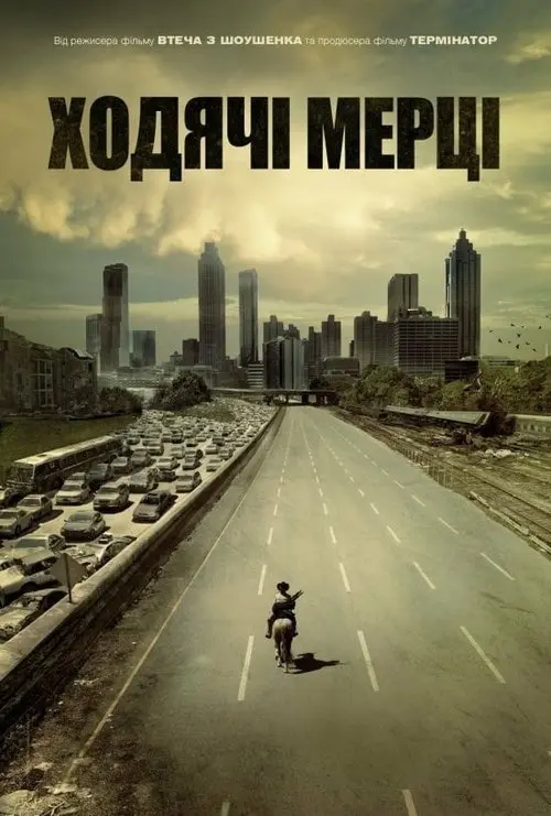 Постер серіалу І мертві підуть