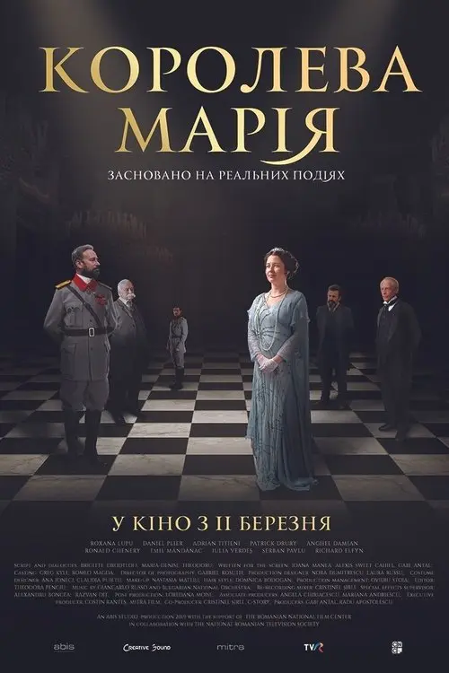 Постер фільму Королева Марія