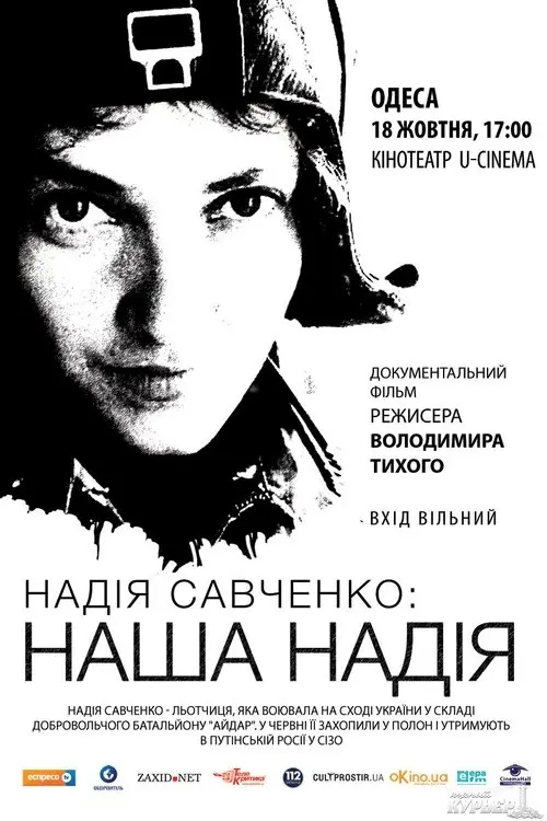 Постер фільму Наша Надія