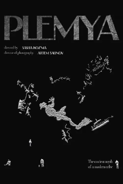 Постер фільму Племя