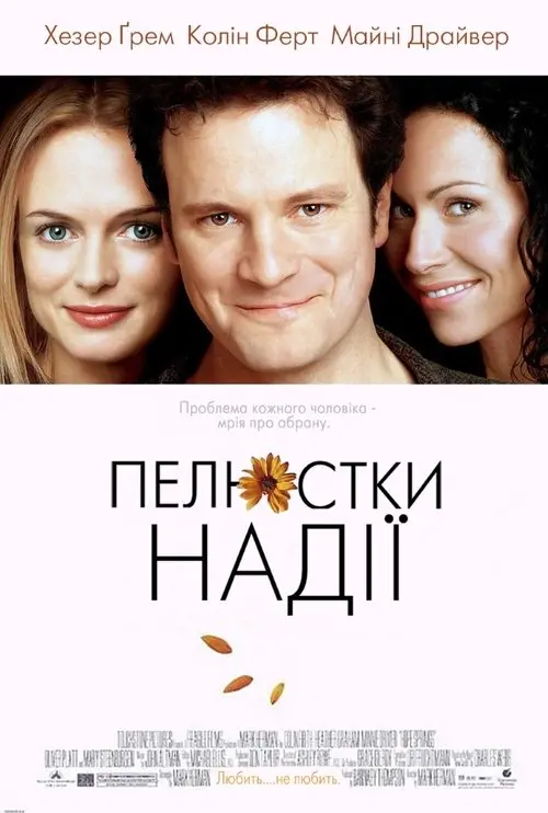 Постер фільму Пелюстки надії