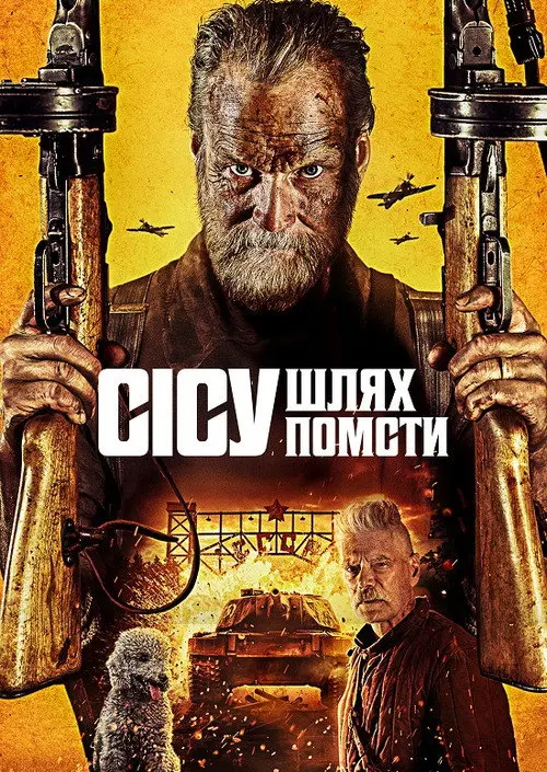 Постер фільму Безсмертний: Дорога помсти
