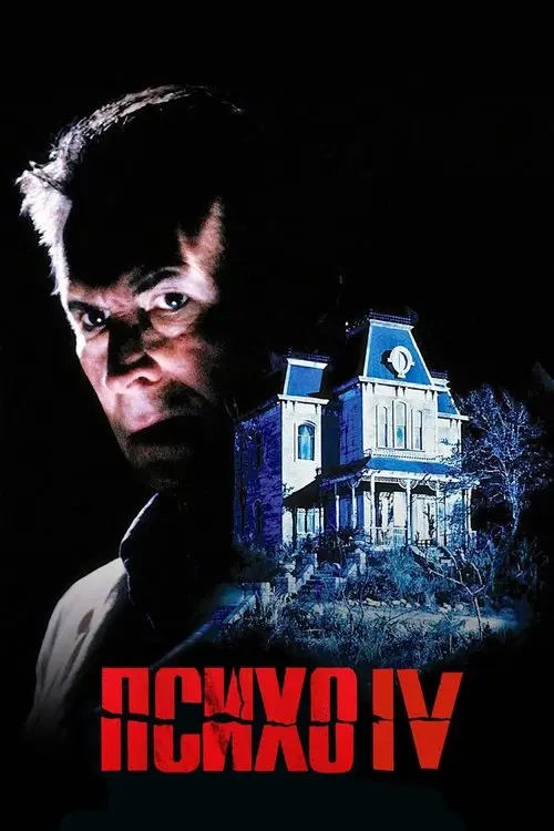 Постер фільму Психо 4: На початку