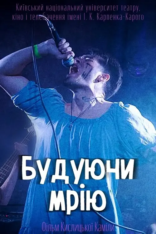 Постер фільму Будуючи мрію