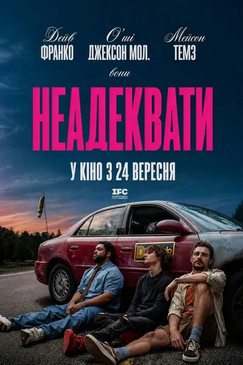 Постер фільму Неадеквати
