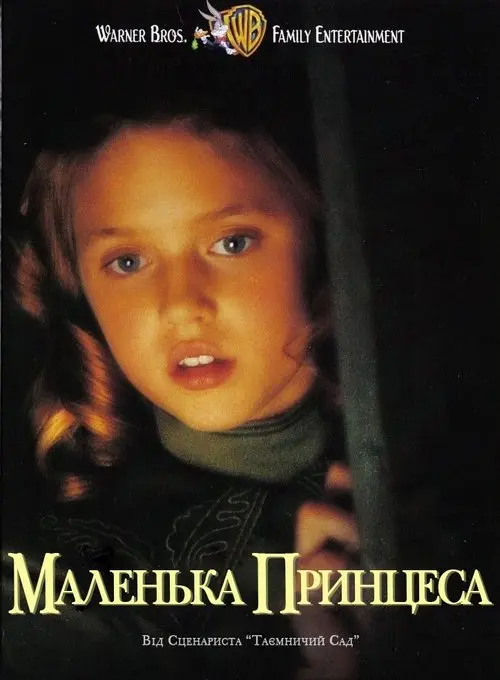 Постер фільму Маленька принцеса