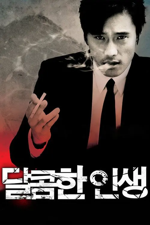 Постер фільму Гірко-солодкий присмак життя