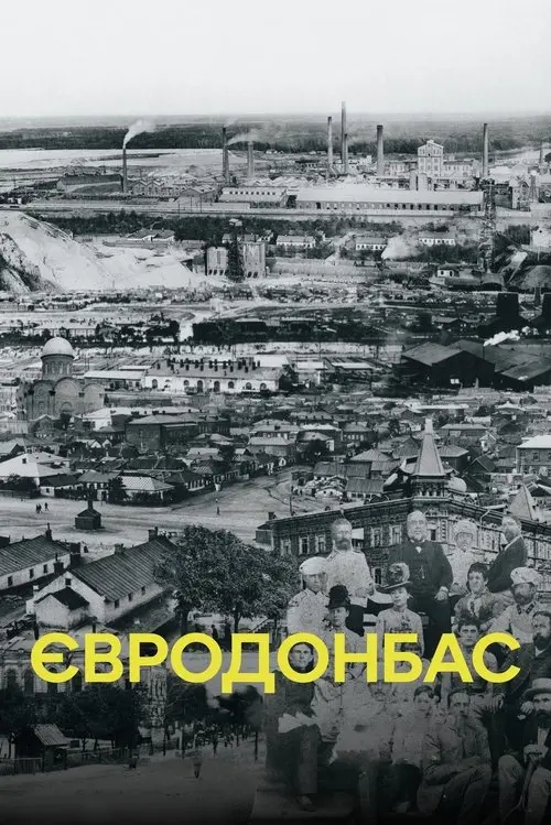Постер фільму Євродонбас