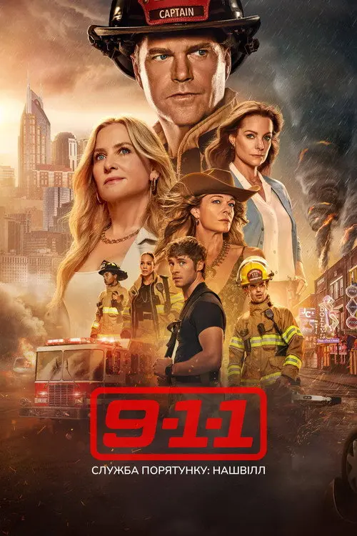 Постер серіалу 911: Нашвілл