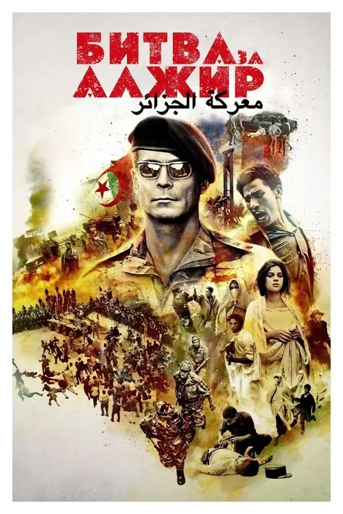 Постер фільму Битва за Алжир
