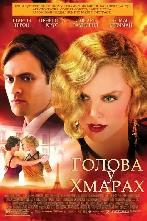 Постер фільму Голова у хмарах