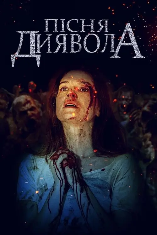 Постер фільму Пісня диявола