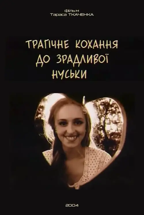 Постер фільму Трагічне кохання до зрадливої Нуськи