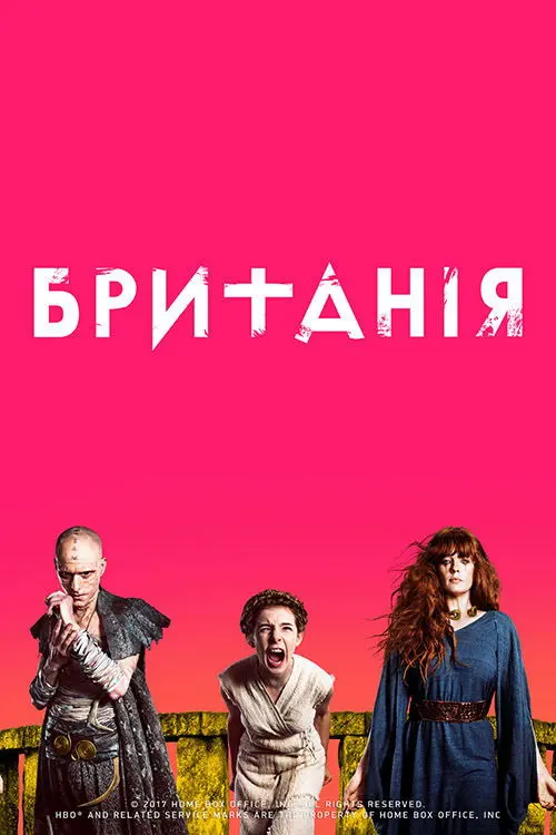 Постер серіалу Британія