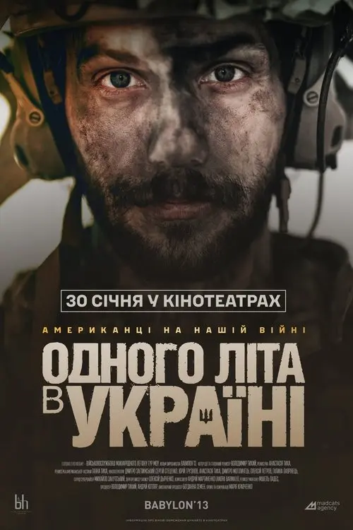 Постер фільму One Summer in Ukraine
