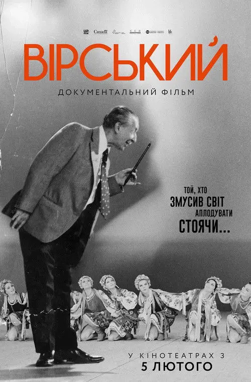 Постер фільму Вірський. Танець свободи