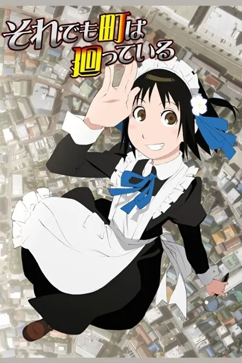 Постер серіалу А все ж таки місто обертається