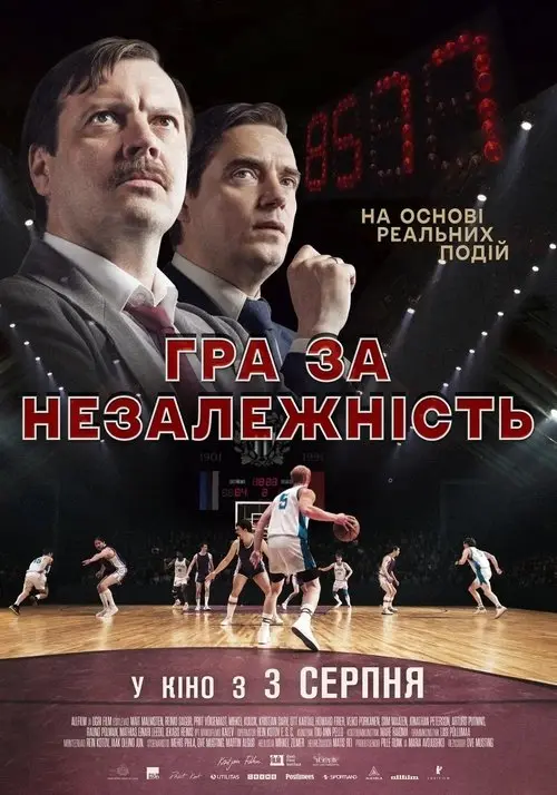 Постер фільму Гра за незалежність
