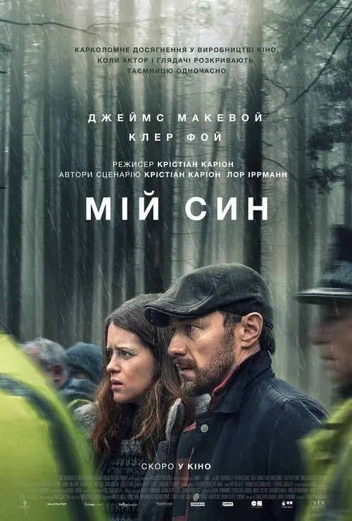 Постер фільму Мій син