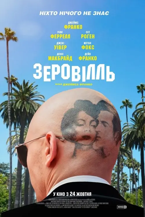 Постер фільму Зеровілль
