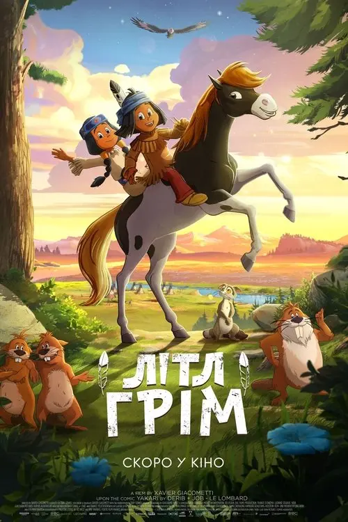 Постер фільму Літл Грім