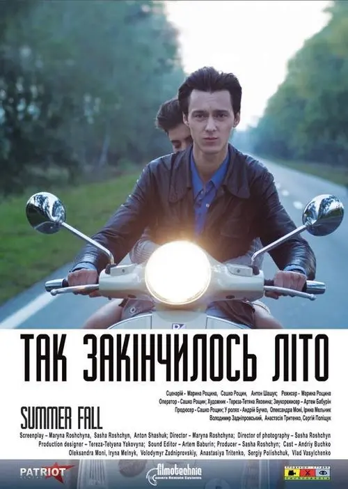Постер фільму Так закінчилось літо