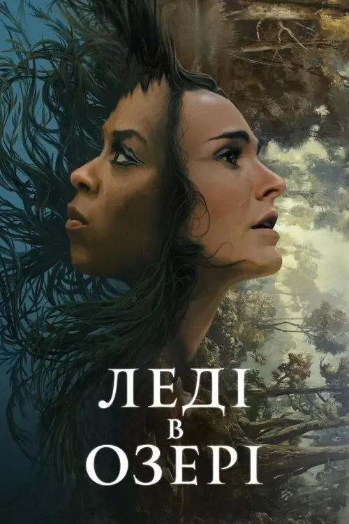 Постер серіалу Леді в озері