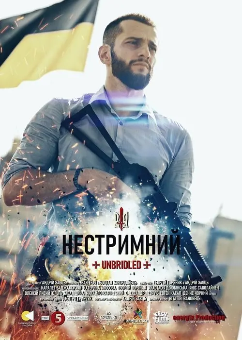 Постер фільму Нестримний