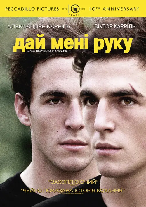 Постер фільму Дай мені руку