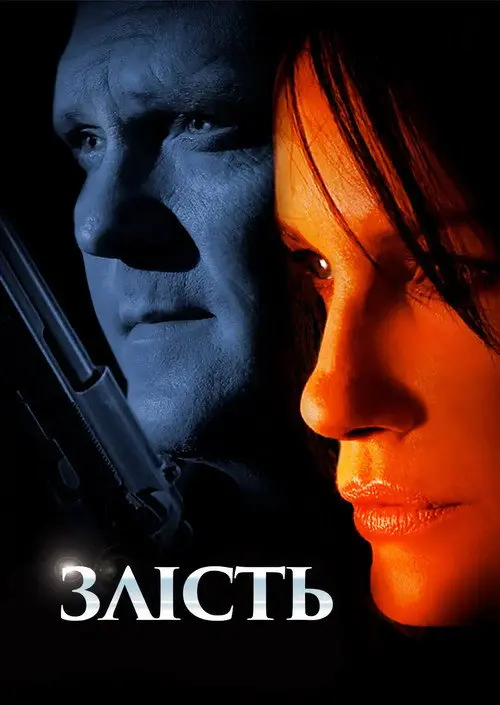 Постер фільму Нестача (Злість)
