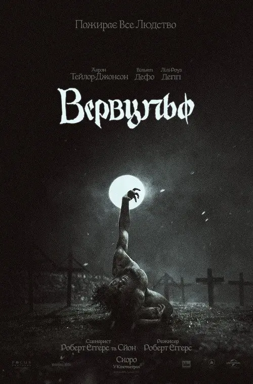 Постер фільму Вервульф