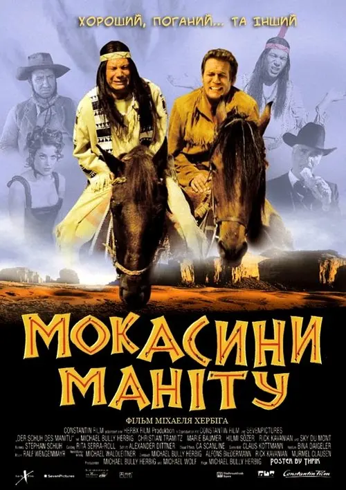 Постер фільму Мокасини Маніту