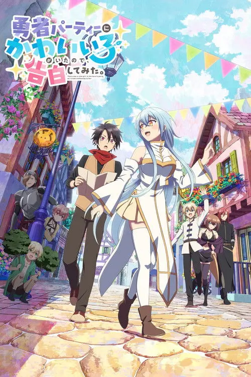 Постер серіалу У компанії героя була мила дівчина, тому я спробував їй зізнатися.