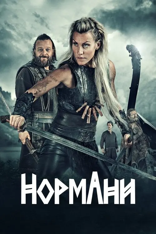 Постер серіалу Нормани