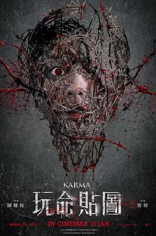 Постер фільму Карма