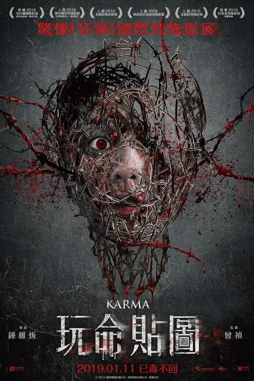 Постер фільму Карма